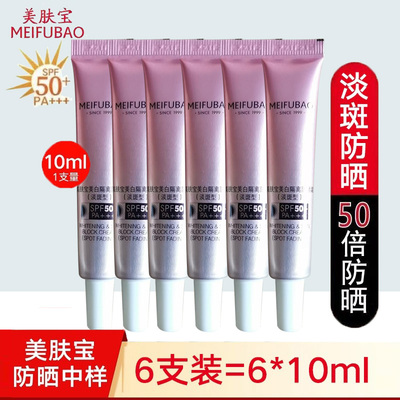 美肤宝50倍防晒霜美白淡斑遮瑕