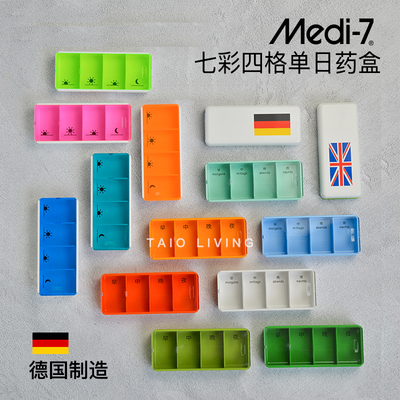 德国medi7四格药盒推拉透明盖