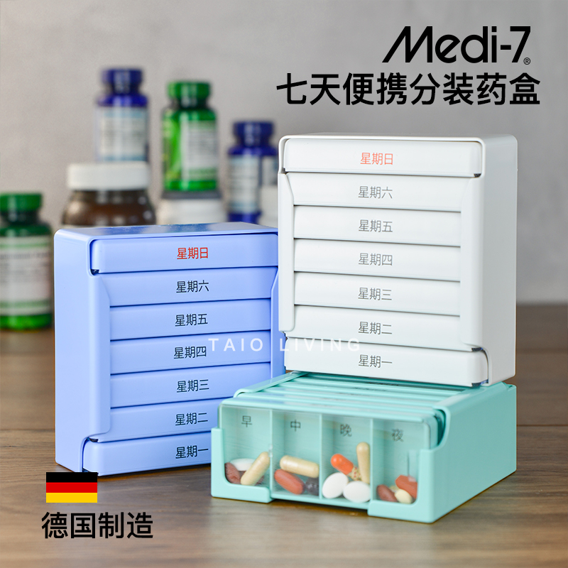 德国制造Medi7旅行便携大容量七天可拆分塑料药盒药箱保健品收纳