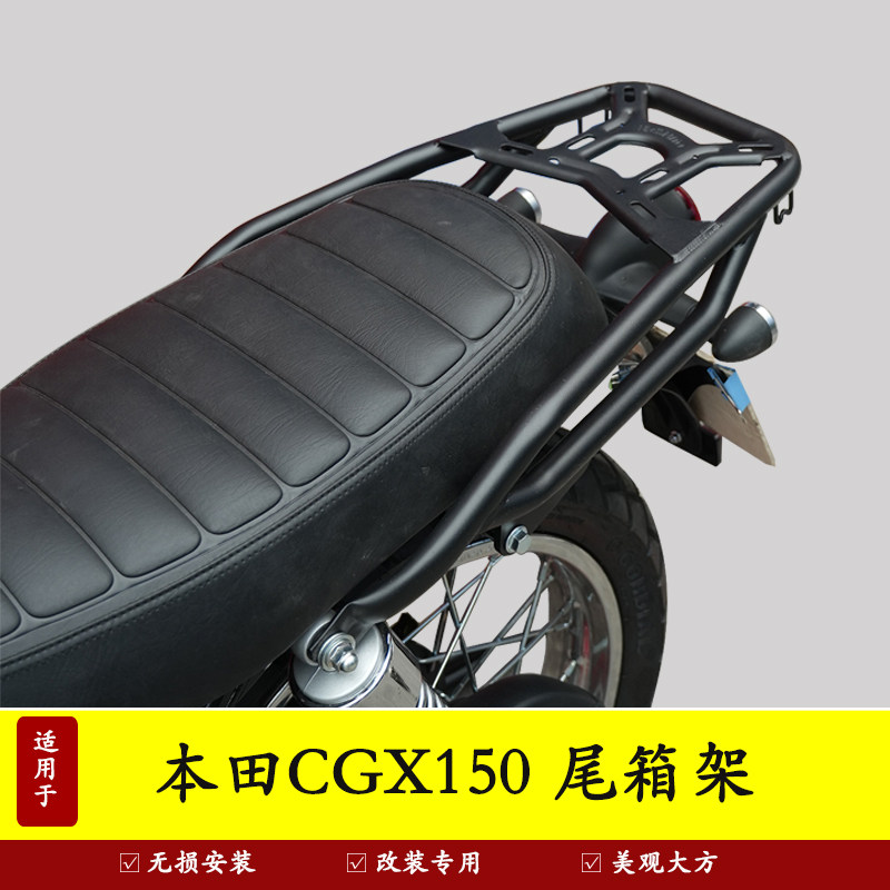 适用本田CGX150摩托车WH150-10后尾货架尾箱支架侧翻脚踏改装配件