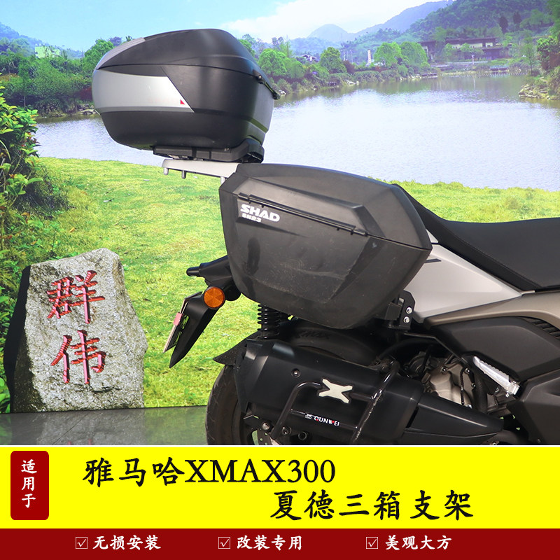 雅马哈夏德边箱支架后货架行李架