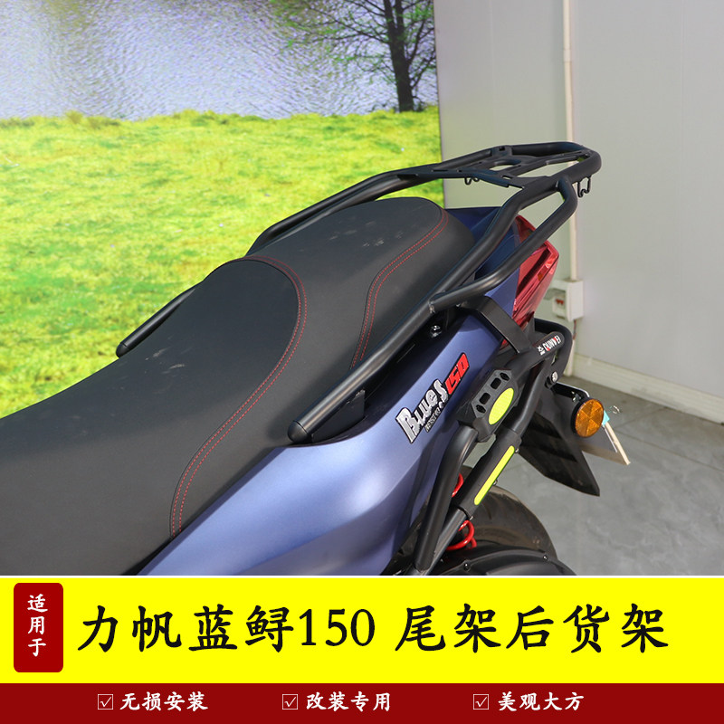 力帆蓝鲟尾架尾翼后备箱支架改装