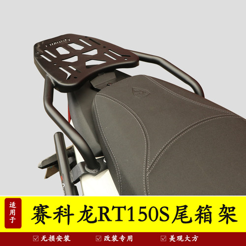 适用宗申赛科龙RT150S尾架后货架