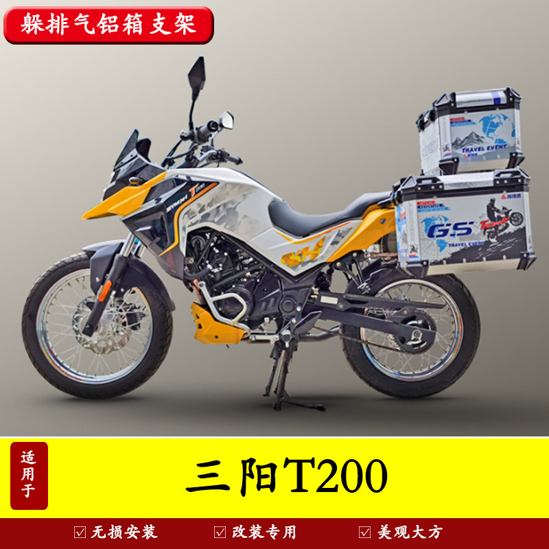 尾边箱支撑摩托车三箱架三阳T200