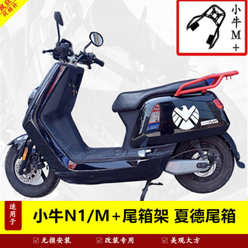 小牛N1/M+尾架货架收纳行李