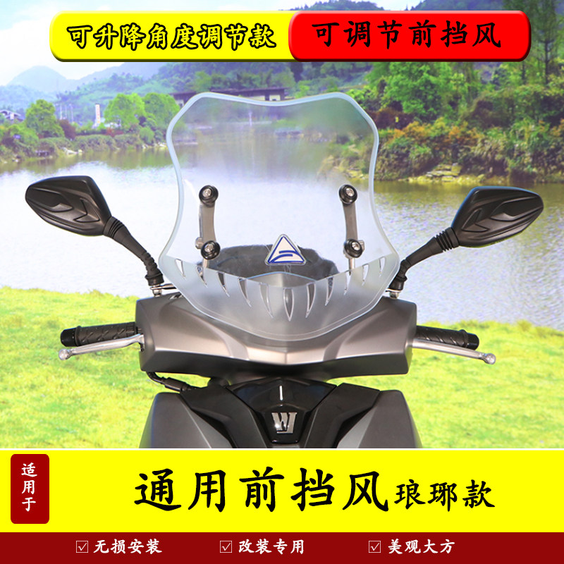 摩托车前挡风挡风挡雨可调节支架