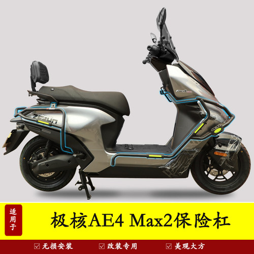适用26款极核AE4MAX2保险杠
