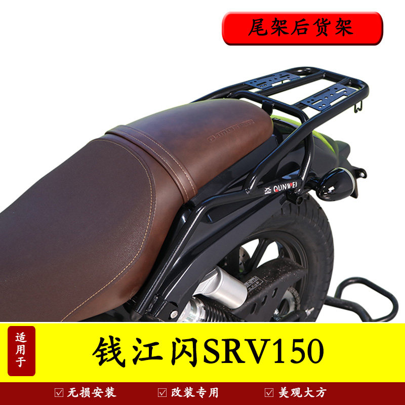 钱江尾架货架改装后备箱支撑