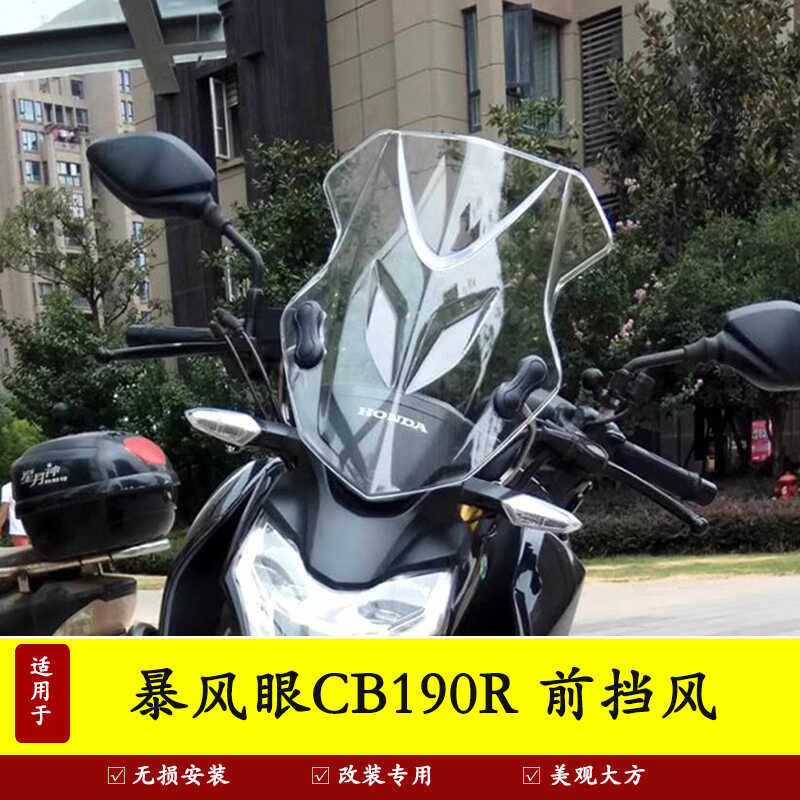 适用于五羊本田CB190R 暴风眼前挡风玻璃国三国四通用防风导流罩