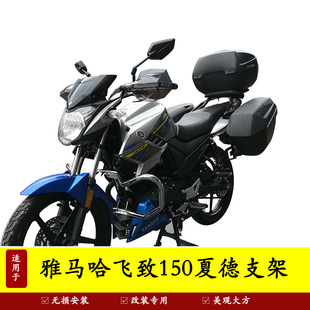 适用于雅马哈飞致YS150新天剑YBR150夏德边箱架后备箱后货架改装