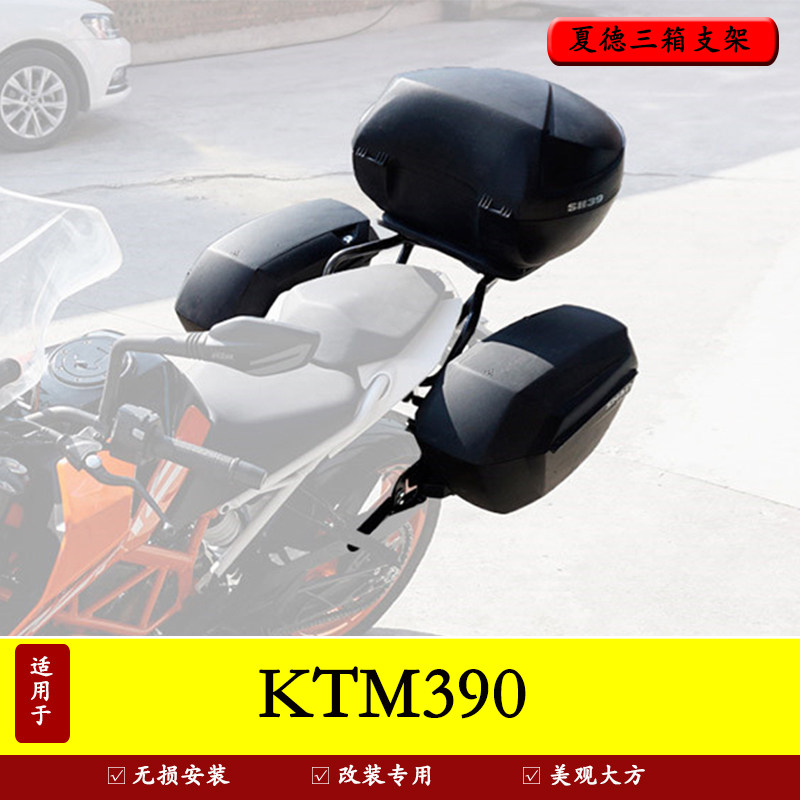KTM390边包支架夏德支架尾架货架