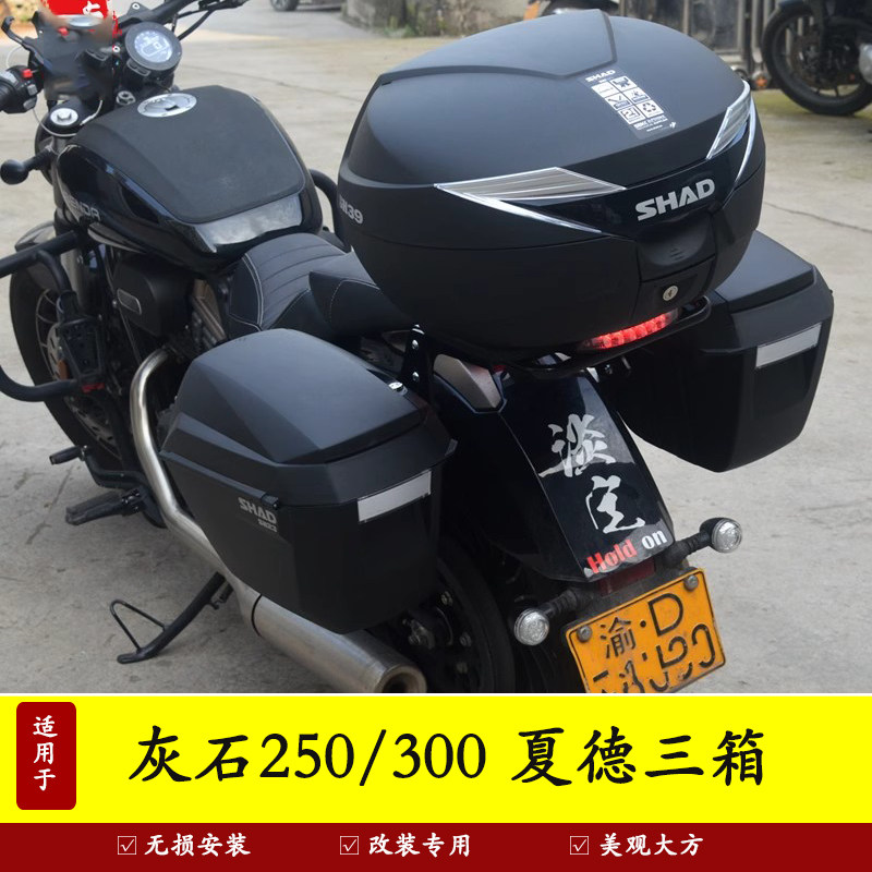 适用于灰石300夏德三箱奔达灰石250储物箱BD300-16边箱尾箱后备箱