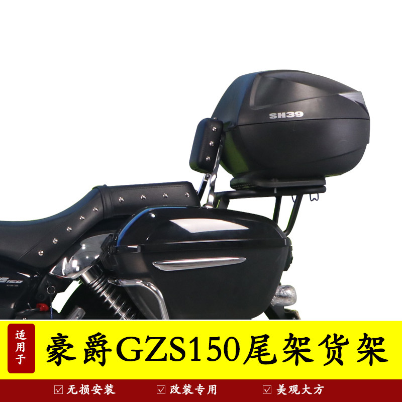 豪爵GZS150尾架货架主站架大撑