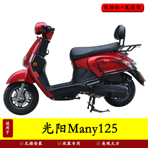 光阳Many125后货架尾箱架尾翼