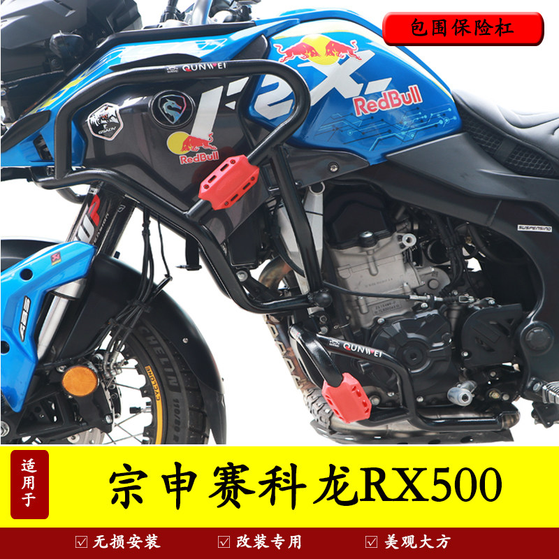 适用于宗申摩托车保险杠
