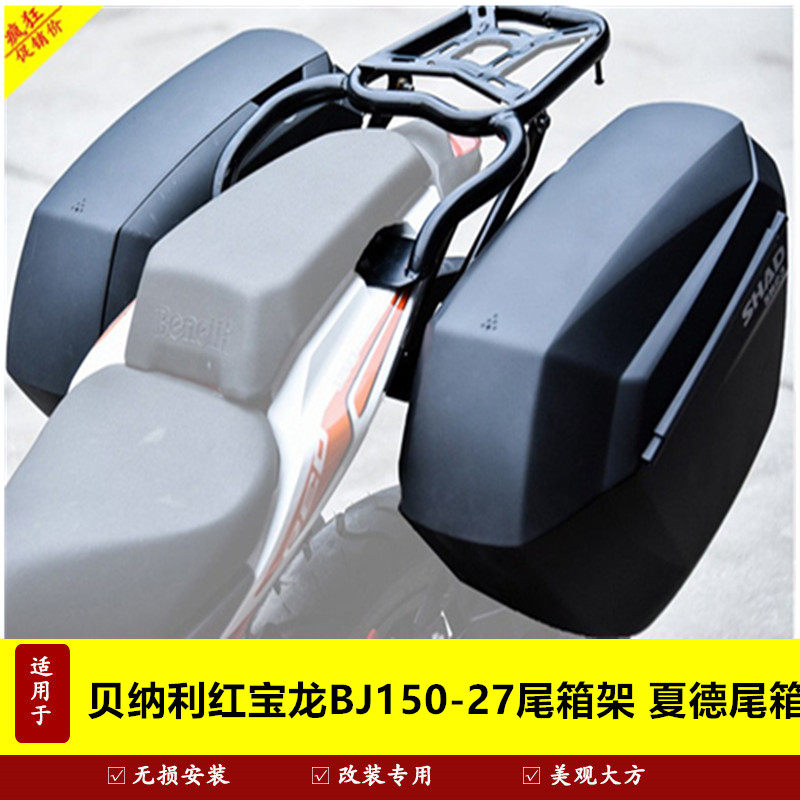 适用钱江贝纳利边箱支架