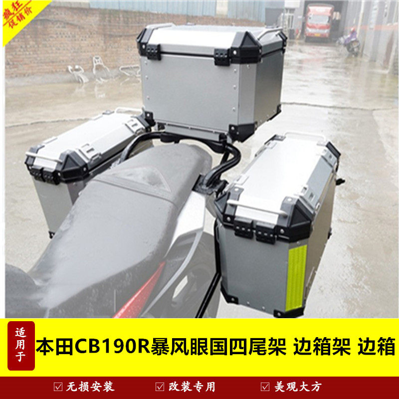 适用本田cb190r暴风铝合金边箱