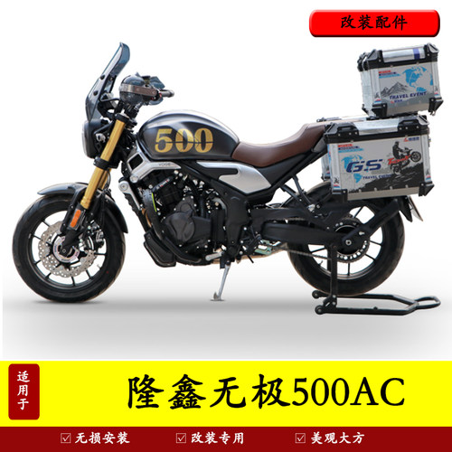适用隆鑫无极500ac保险杠