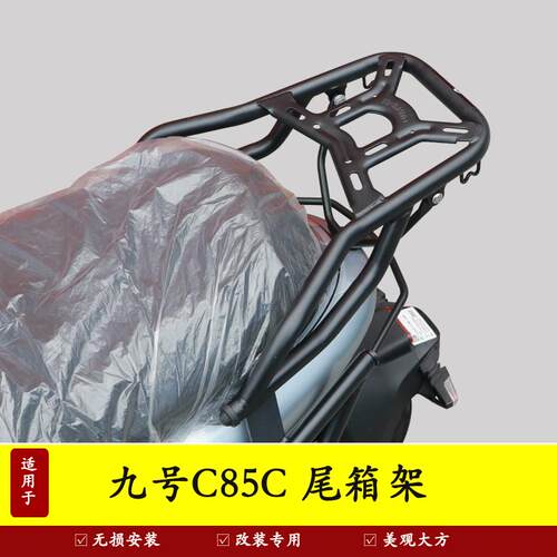 C85C后货架尾箱架尾翼衣架