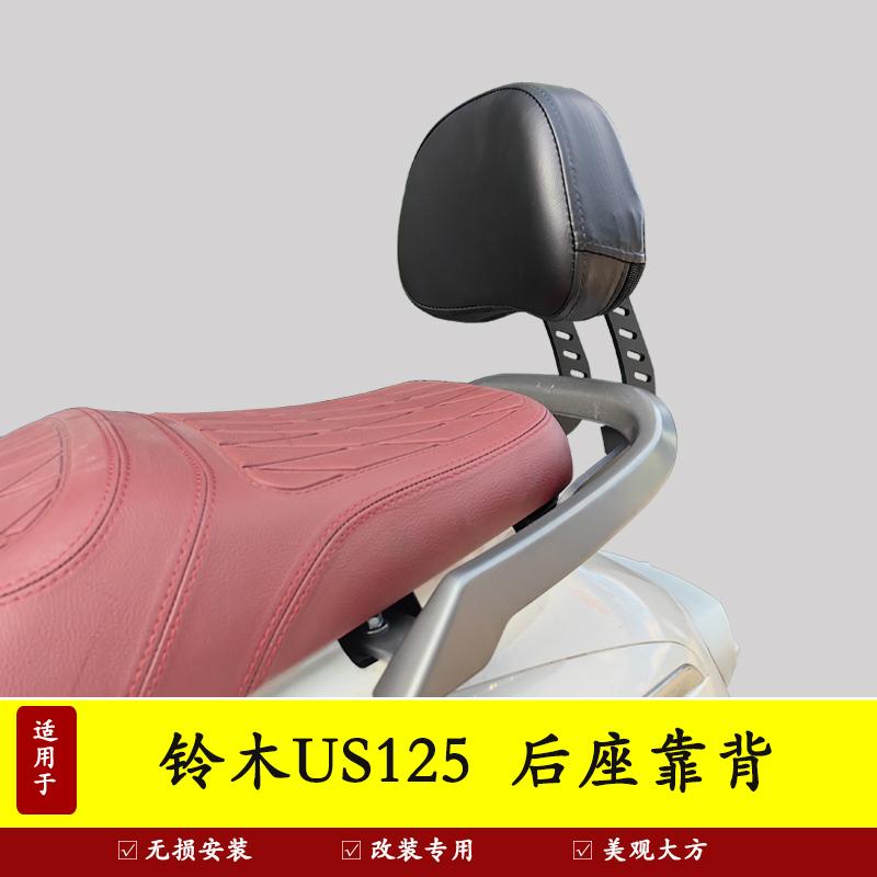 腰靠背腰踏板摩托车US125T后靠