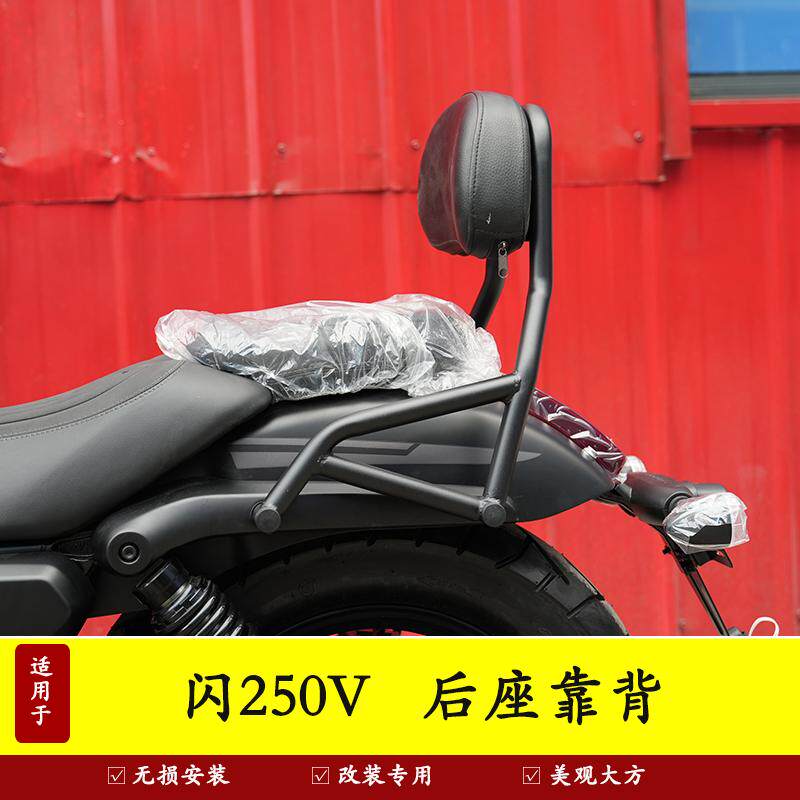 适用于新款钱江闪250V后座扶手靠背尾架货架尾翼V型双缸改装配件