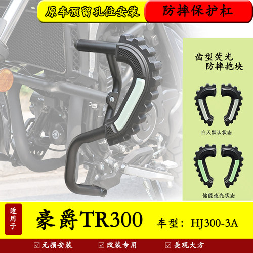 适用豪爵tr300摩托车保险杠