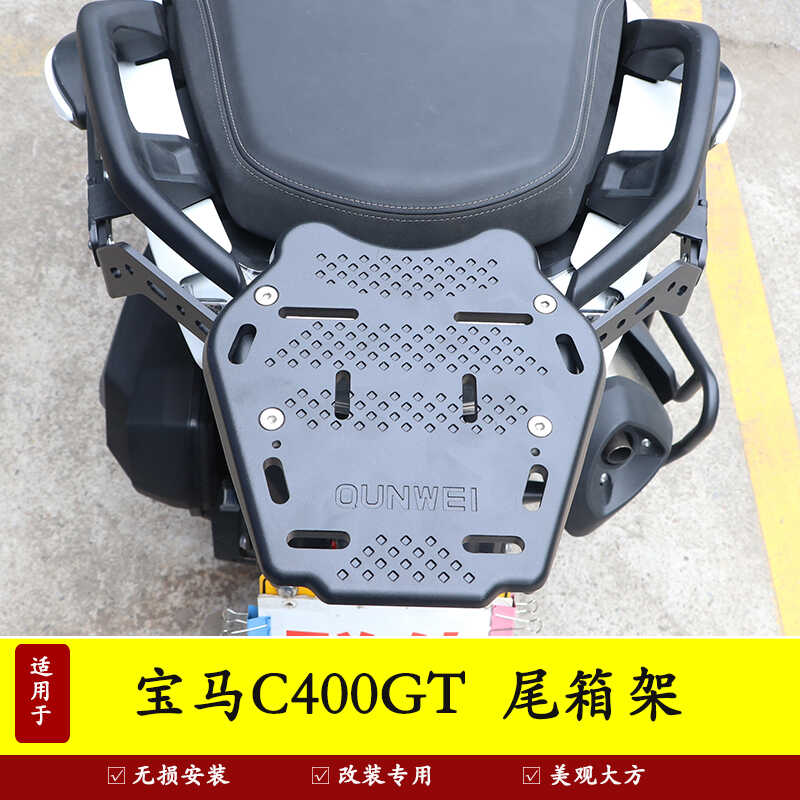 C400GT改装件摩托车后尾货架支架