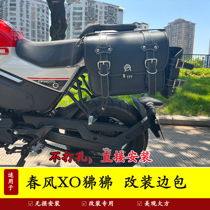 适用春风XO狒狒复古边包冒险家赛车手快拆边包挂包防水侧边箱包