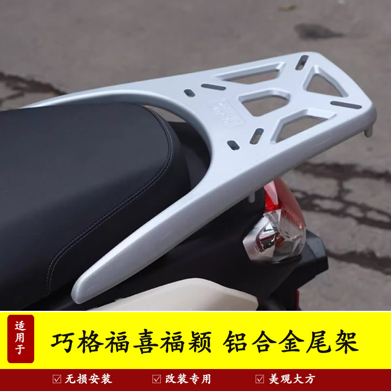 雅马哈铝合金尾架尾翼后货架支撑