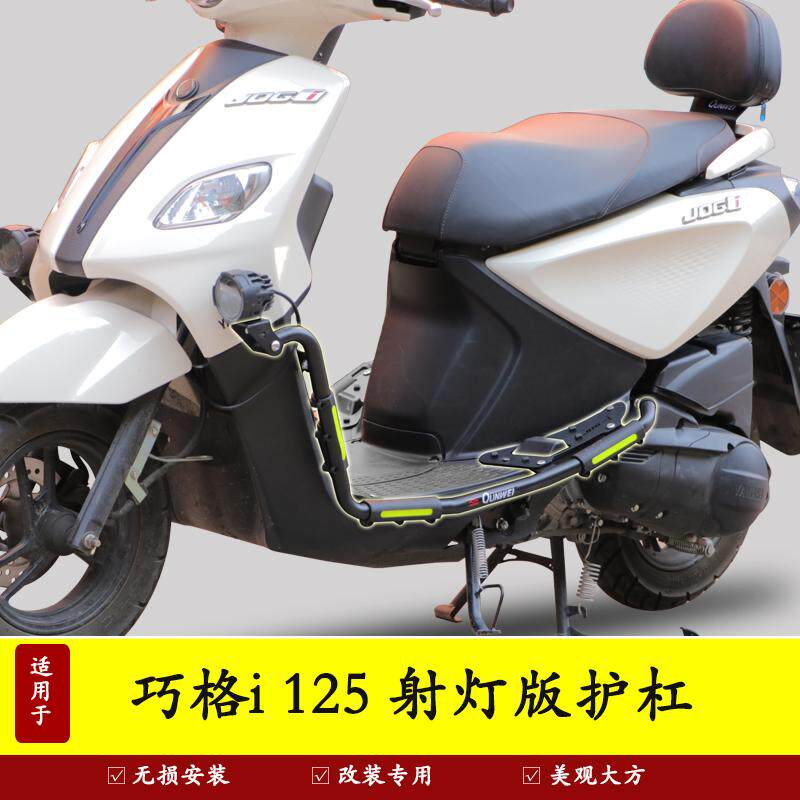 适用雅马哈巧格i JOG125摩托车射灯款护杠保险杠防摔防撞杠改装件
