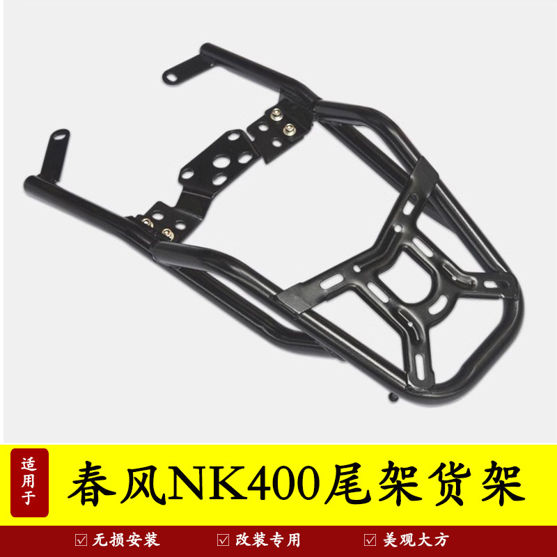 春风尾箱架后货架后备箱支架