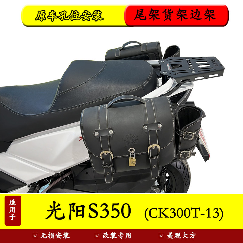 光阳赛艇尾架尾翼改装后货架支撑