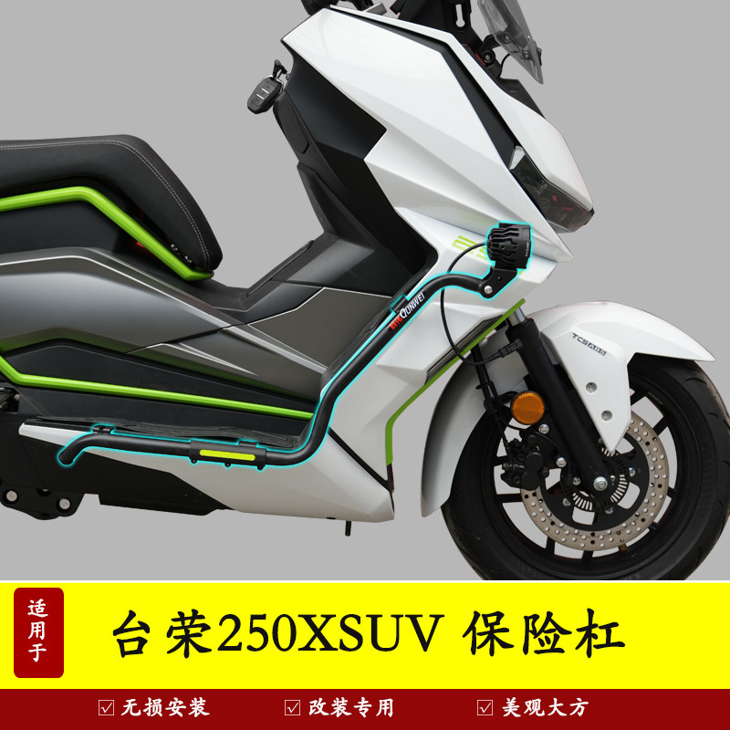 台荣250护杠保险杠GC250T射灯架