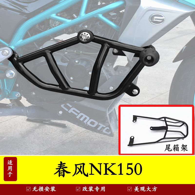 适用春风nk150摩托车保险杠
