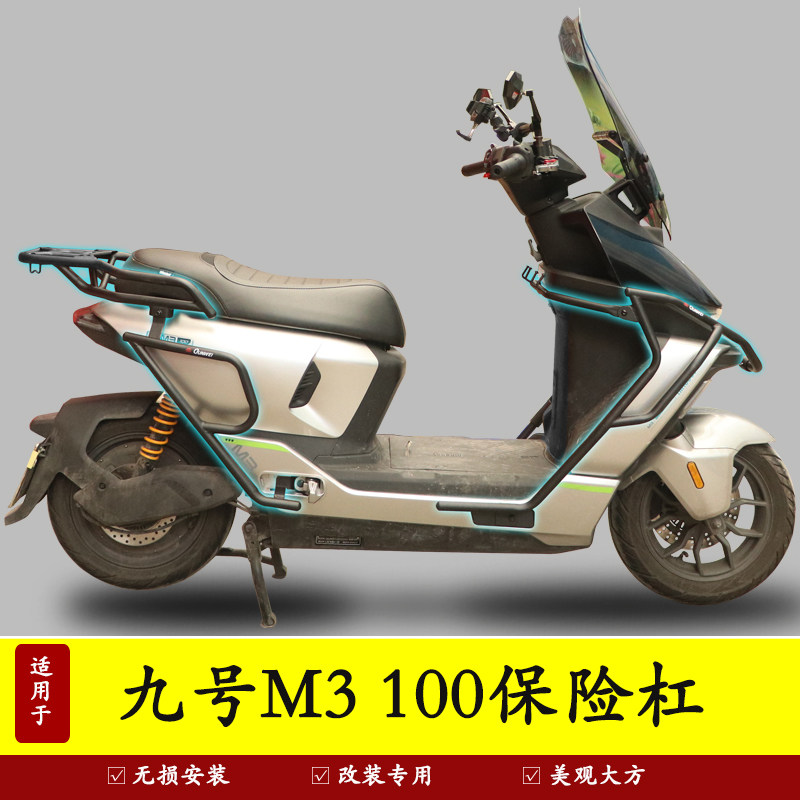 适用于九号M3100护杠前后保险杠