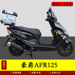 适用于豪爵AFR125保险杠防摔护杠保险架城市之鹰HJ125T-27改装