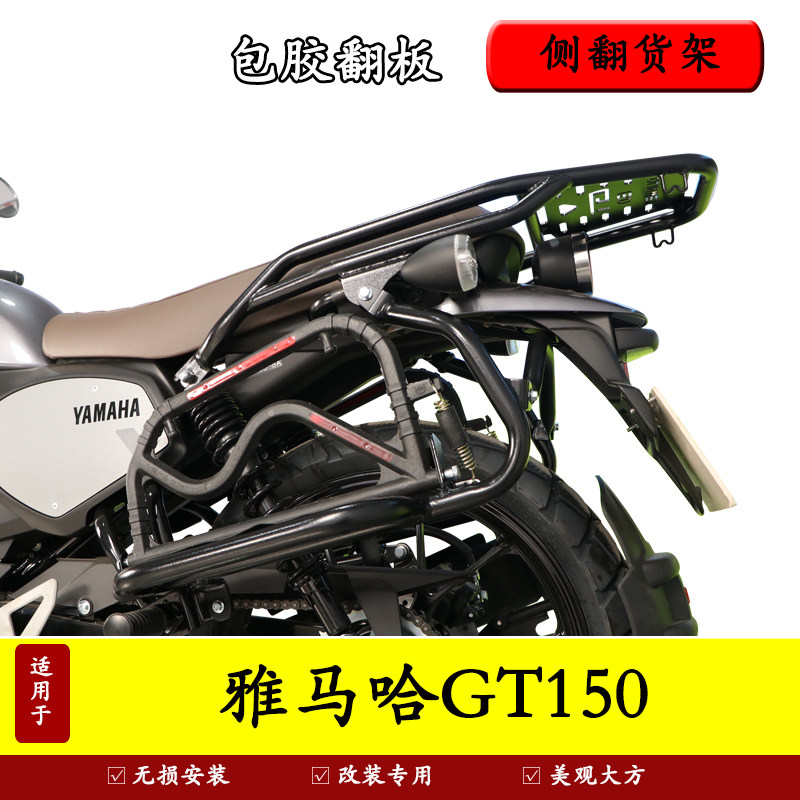 雅马哈GT150侧翻货架包塑大踏板