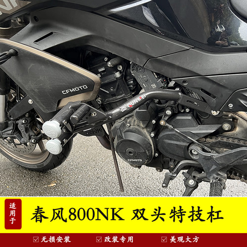 春风800NK防摔保护杠防摔防撞