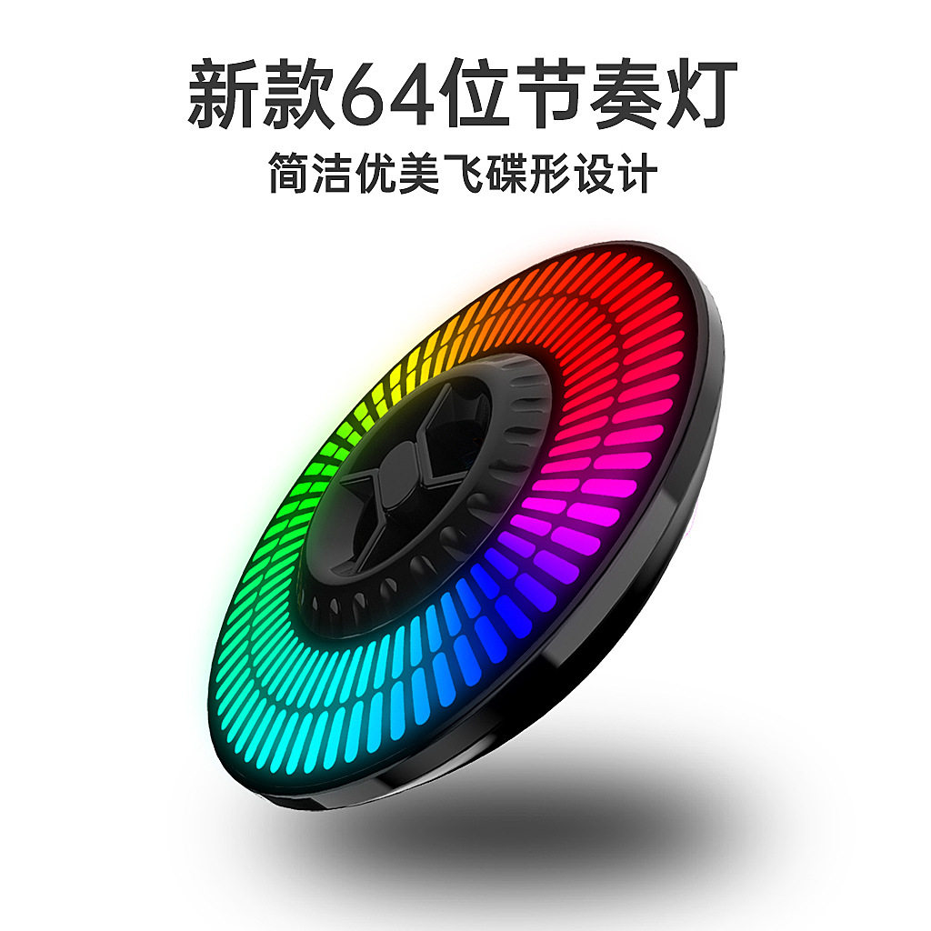 新款圆形64位拾音灯长续航充电款RGB节奏灯车载声控灯桌面氛围灯
