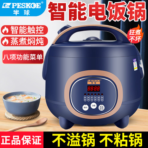 半球电饭煲智能预约1一4人3L煮饭