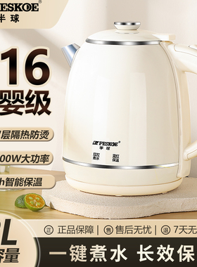 半球复古烧水壶家用316不锈钢电热水壶宿舍开水壶2L保温一体恒温