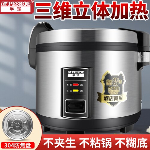 半球大容量电饭煲商用不粘零糊底