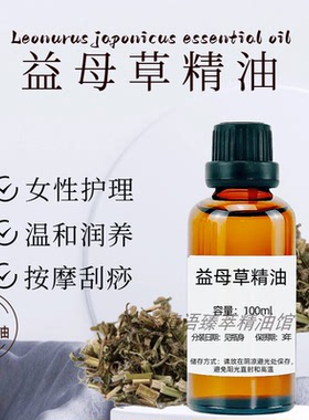 野生益母草单方精油暖宫按摩