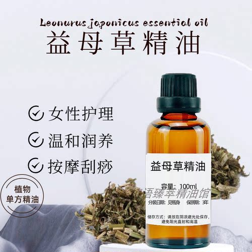 野生益母草单方精油暖宫按摩