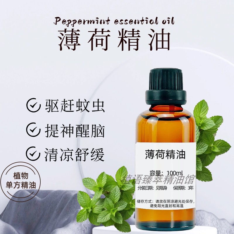 天然纯薄荷精油100ml单方提神醒脑留兰香刮痧天然车载香薰按摩