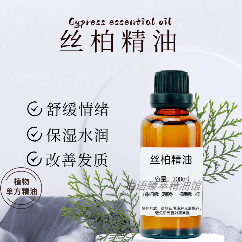 纯植物丝柏单方精油毛孔收敛