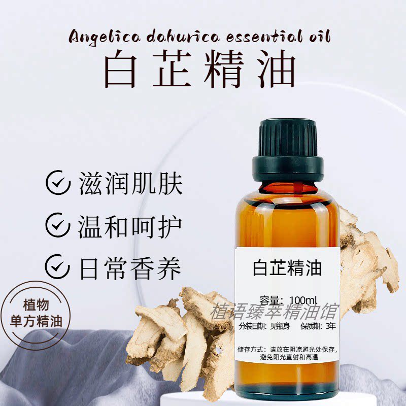 白芷单方精油脸部按摩