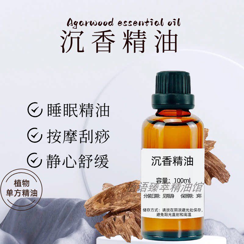 沉香单方精油100ml净化空气助眠