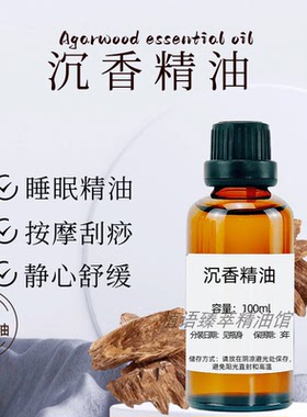 沉香单方精油100ml净化空气助眠