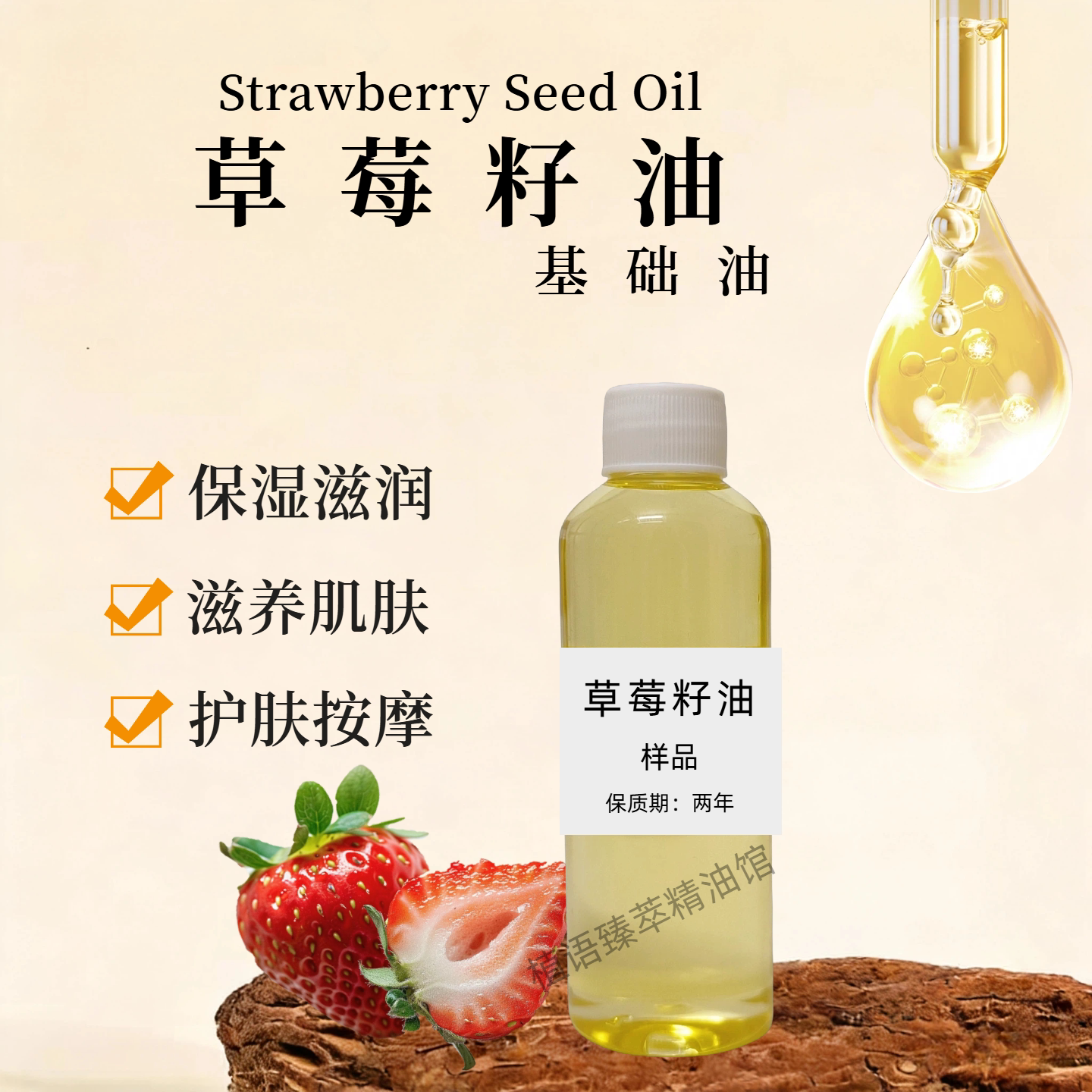 冷榨草莓籽油面部护肤基础油修护舒缓清洁肌肤DIY手工皂草莓籽油